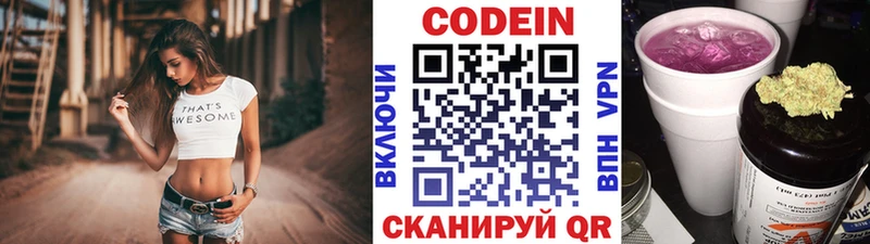 Кодеин Purple Drank hydra ТОР Грязовец где купить наркоту